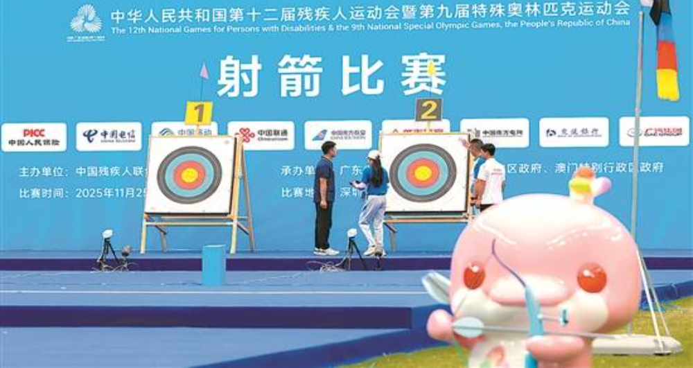 殘特奧會射箭項目金牌角逐激烈 廣東名將陳敏儀打破全國紀錄